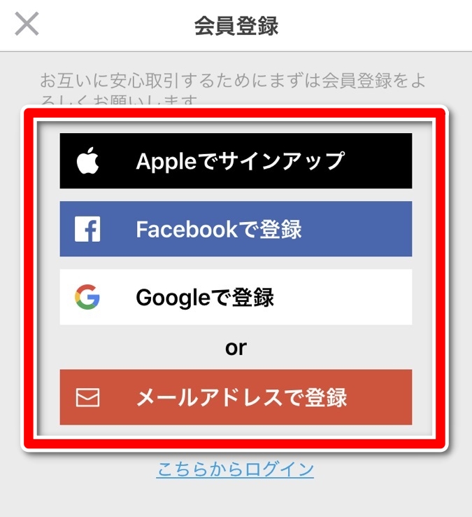 メルカリ 会員登録画面