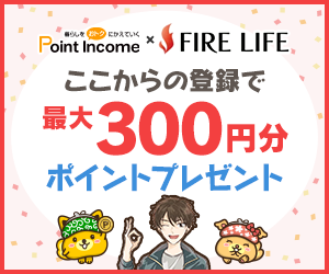 ポイントインカム紹介リンク