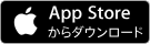 App Storeからダウンロード（iOS）