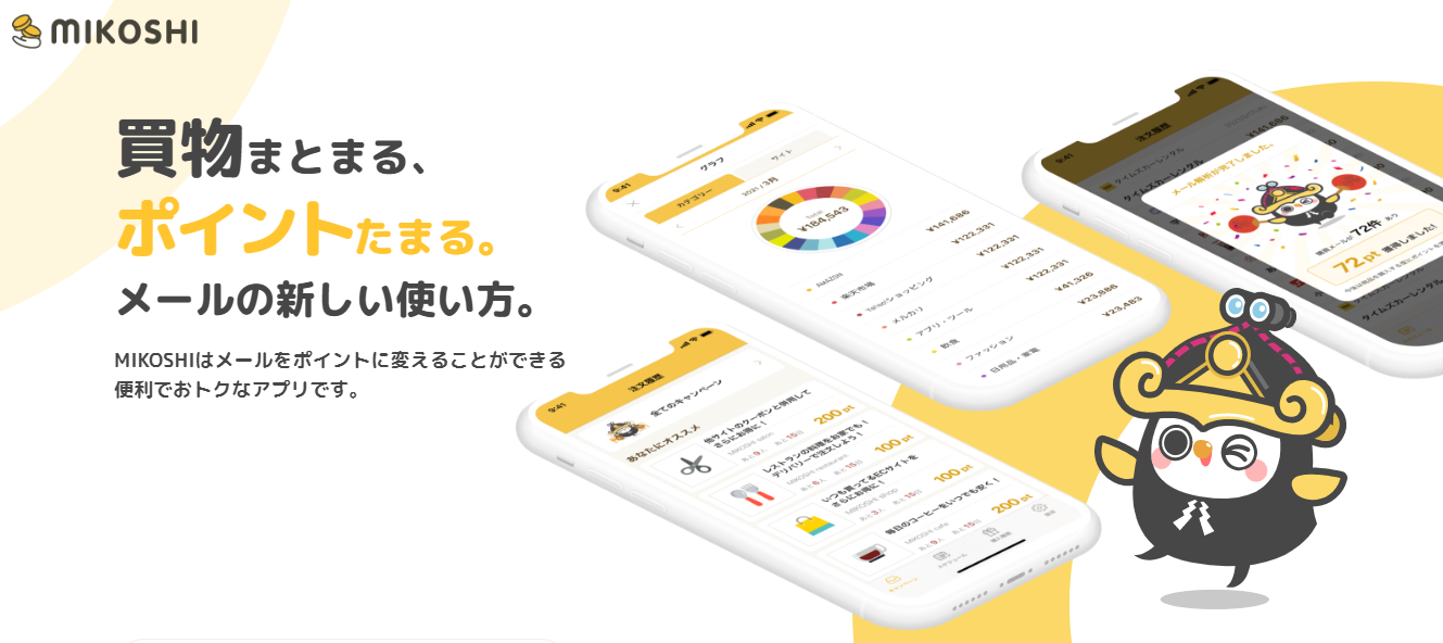 ポイ活アプリ『MIKOSHI』