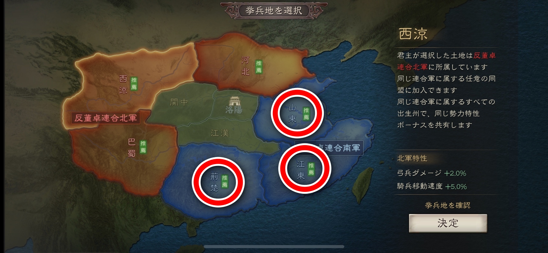三国志 真戦 挙兵地選択画面