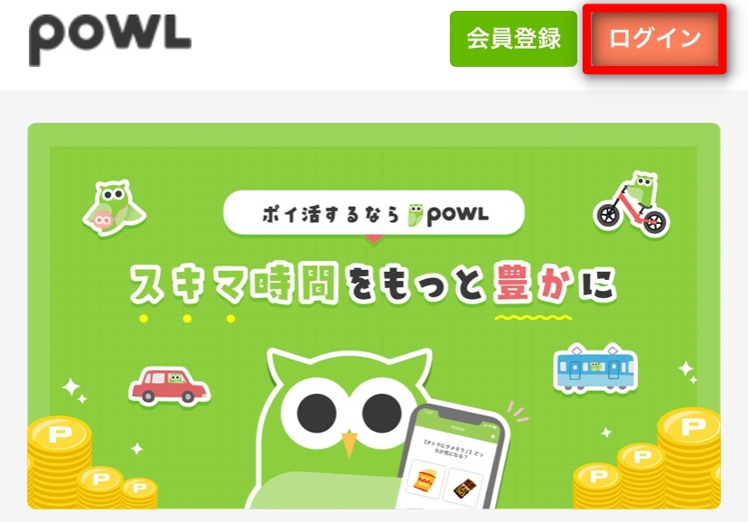 Powl web版トップページ