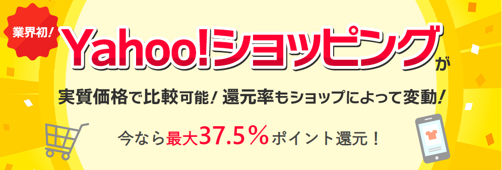 アメフリ Yahoo!ショッピング最大37.5%還元
