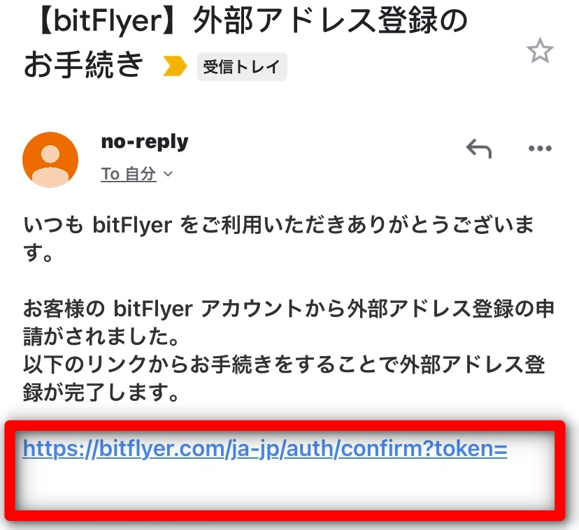 BitFlyer 出金先登録確認メール