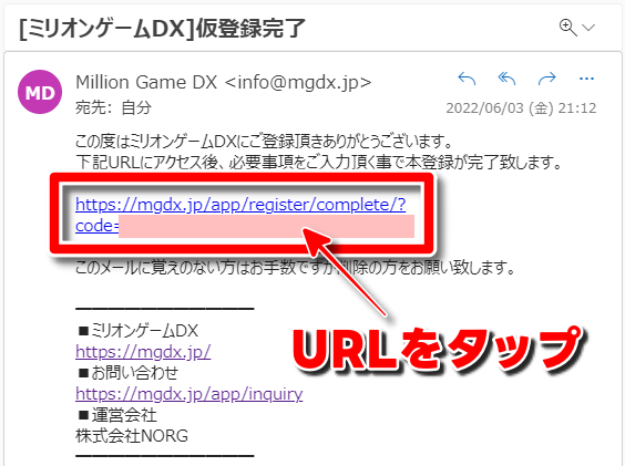 ミリオンゲームDX 仮登録完了メール
