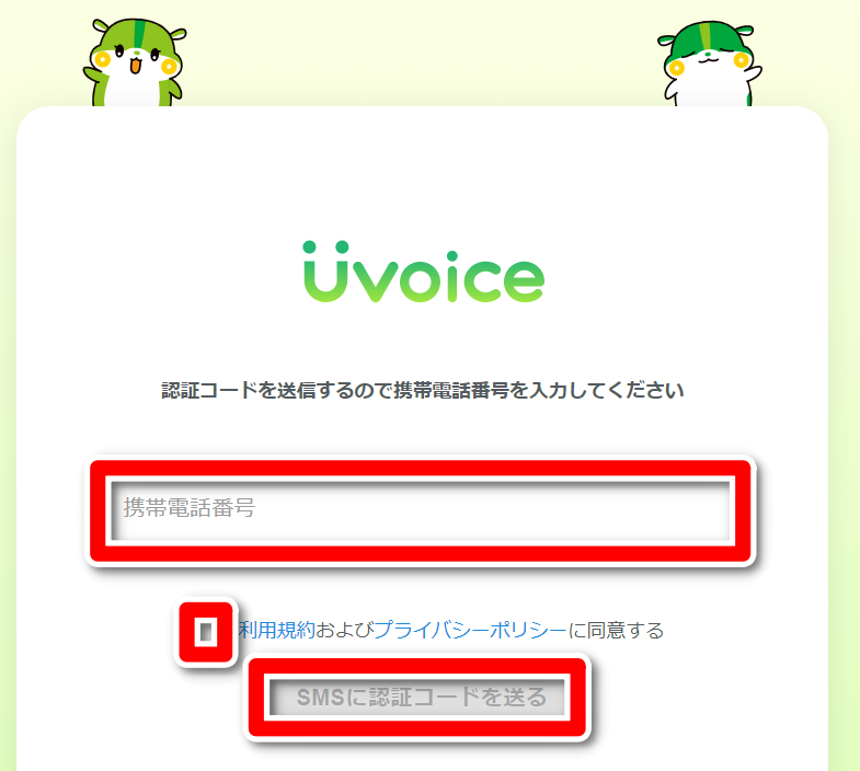 UVoice PC版 電話番号認証画面