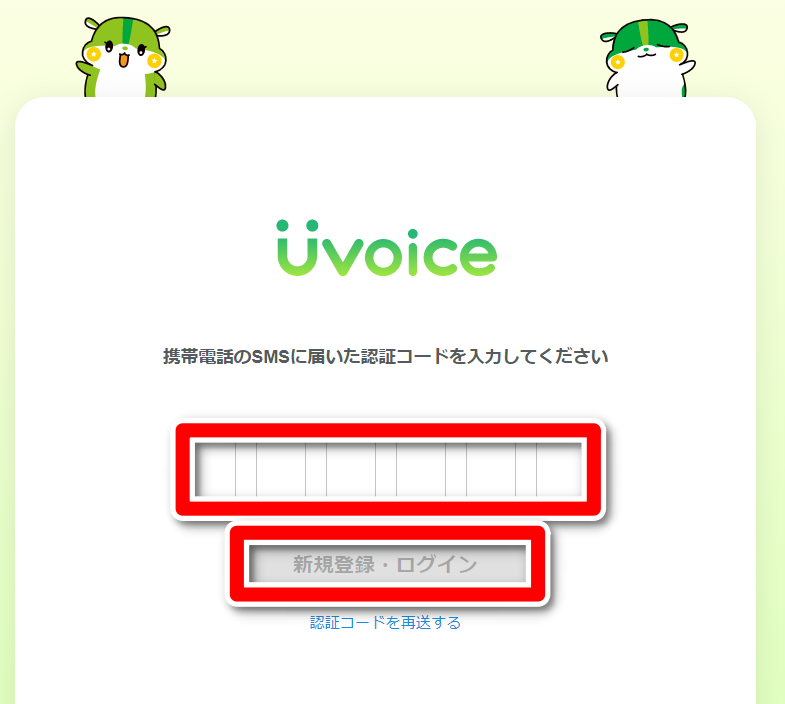 UVoice PC版 認証コード入力画面