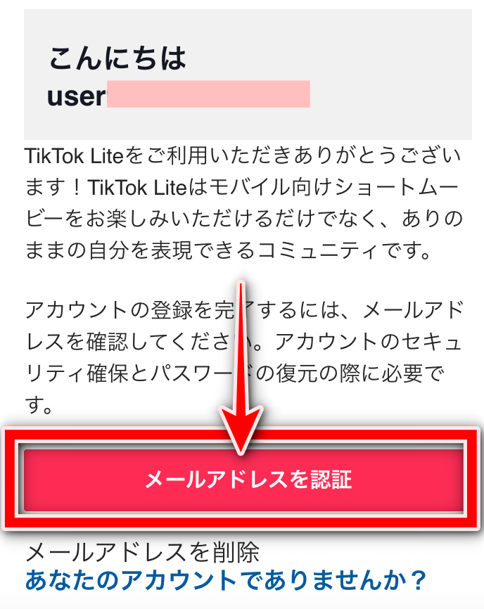 TikTok Lite メールアドレス認証