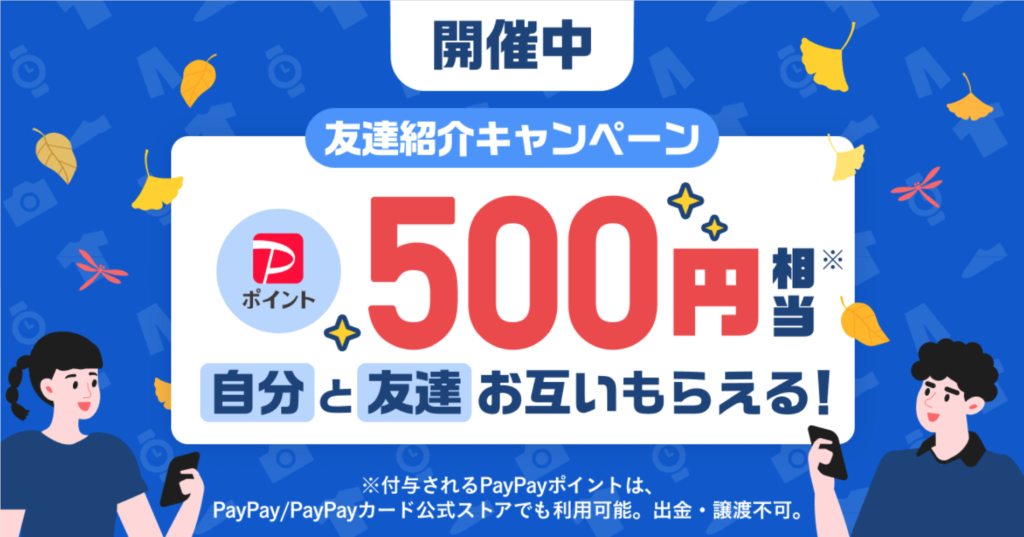 PayPayフリマ500円