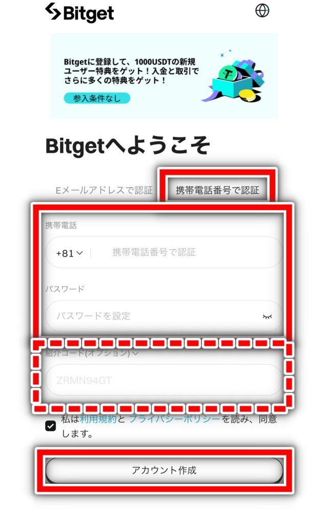 BitGet 招待画面
