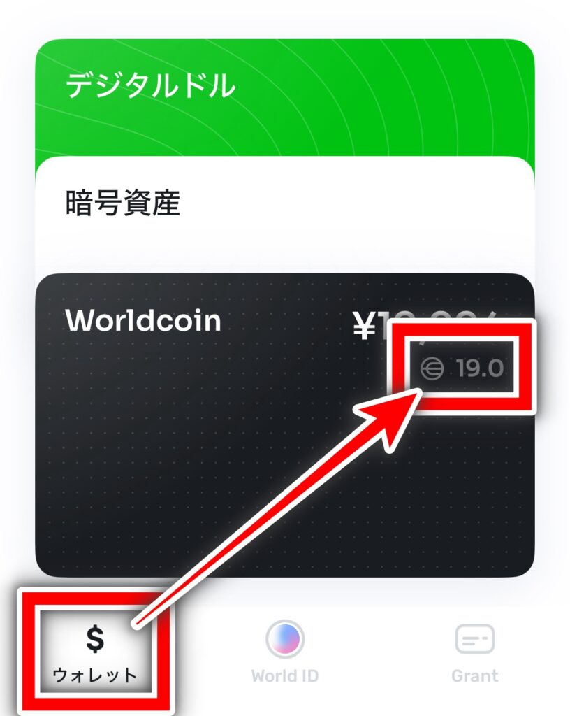 World App ウォレット画面