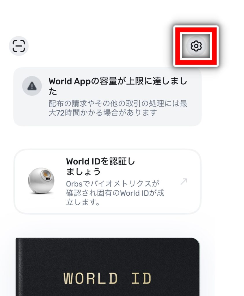 World App トップ画面（設定アイコン）
