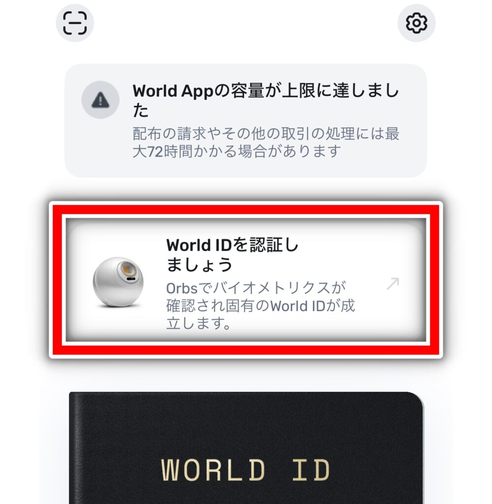 World App トップ画面（World IDをを認証しましょう）