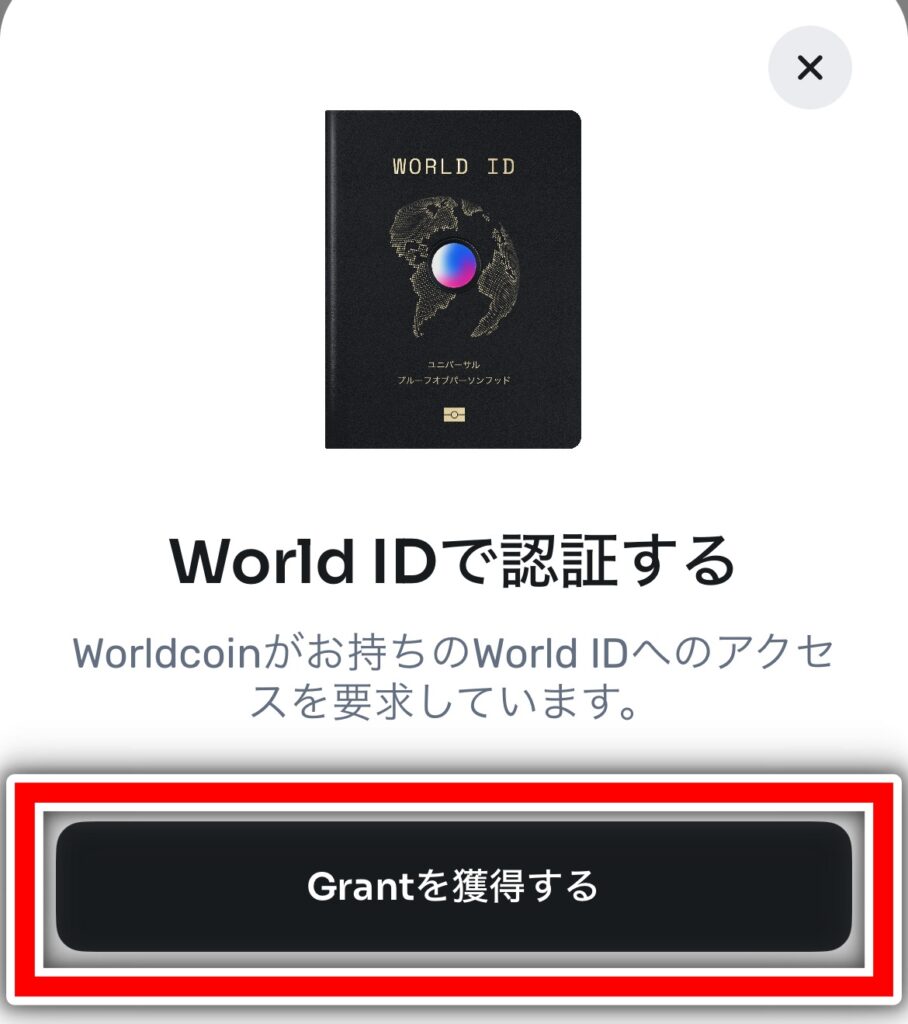 World App World IDで認証する
