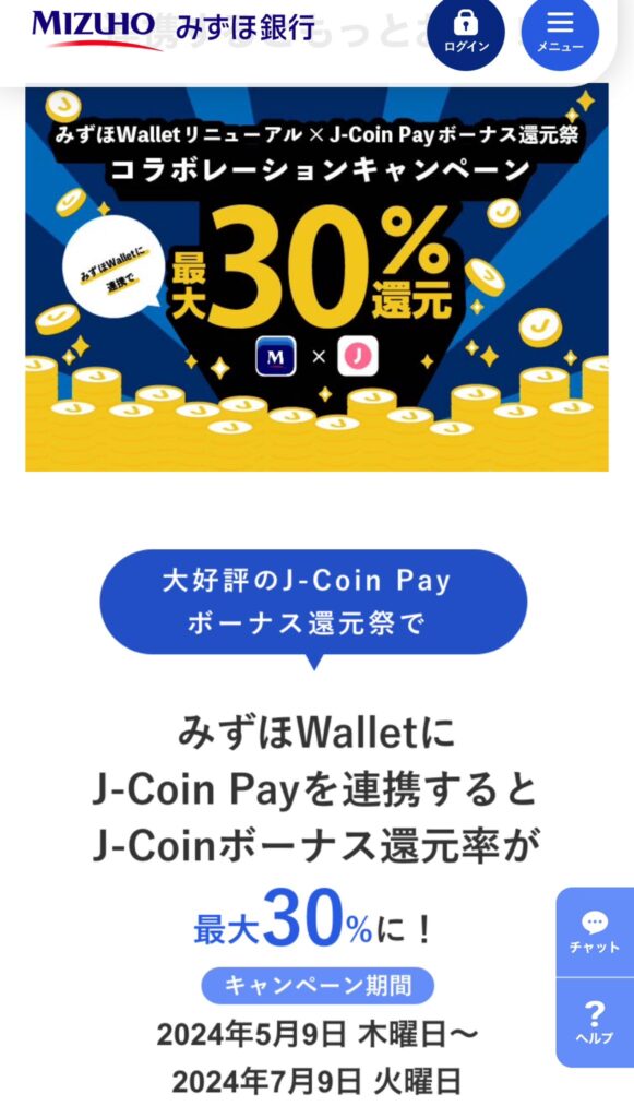 J-Coin Pay202405キャンペーン