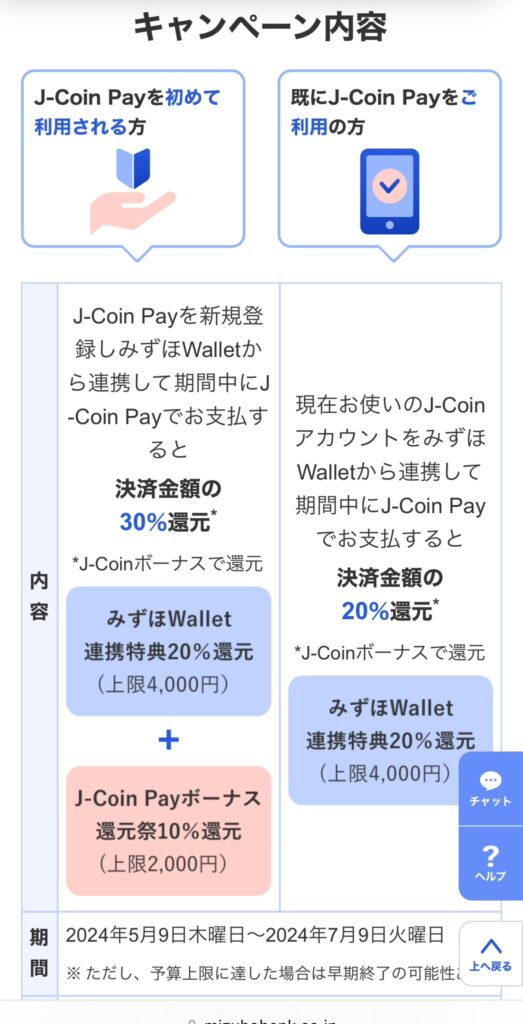 J-Coin Pay202405キャンペーン2