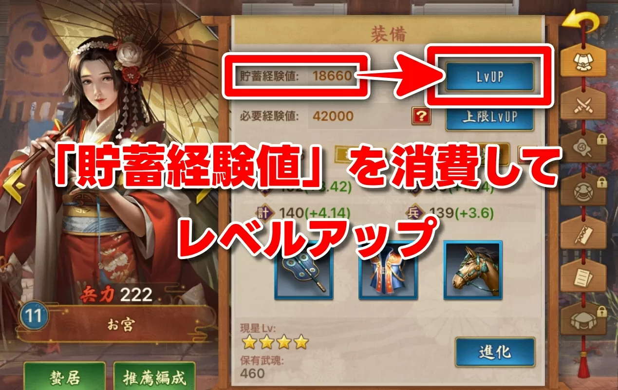 戦国布武 武将のレベルアップ