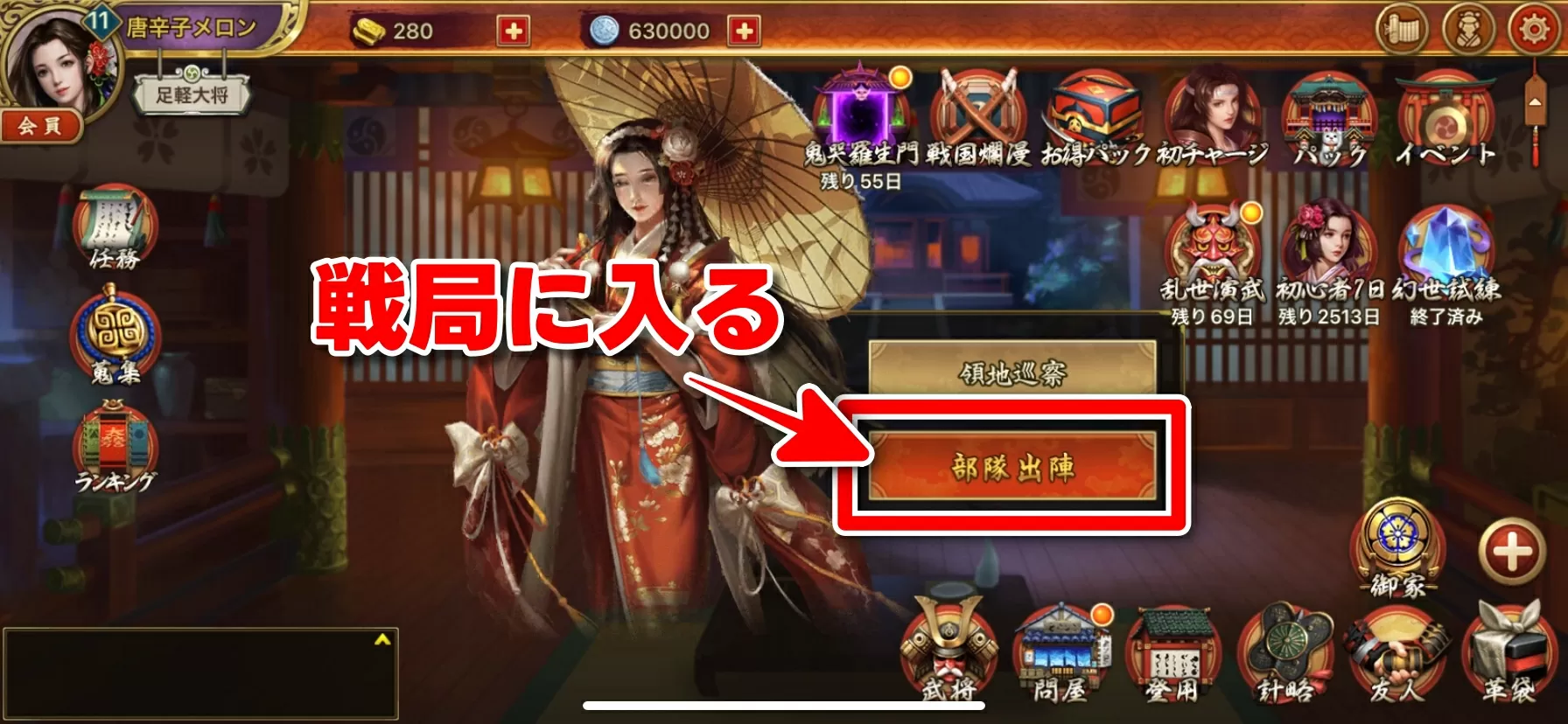 戦国布武 部隊出陣ボタン