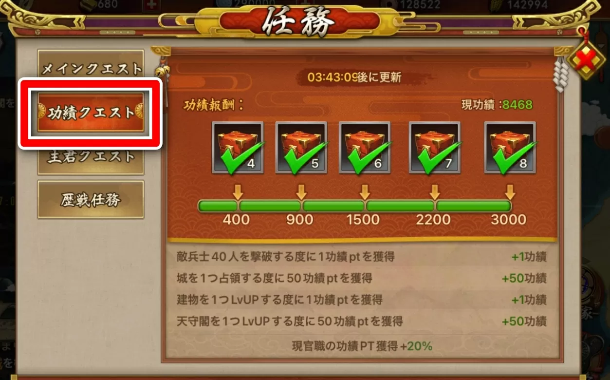 戦国布武 功績クエスト