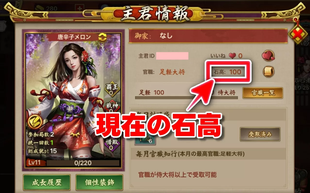 戦国布武 現在の石高