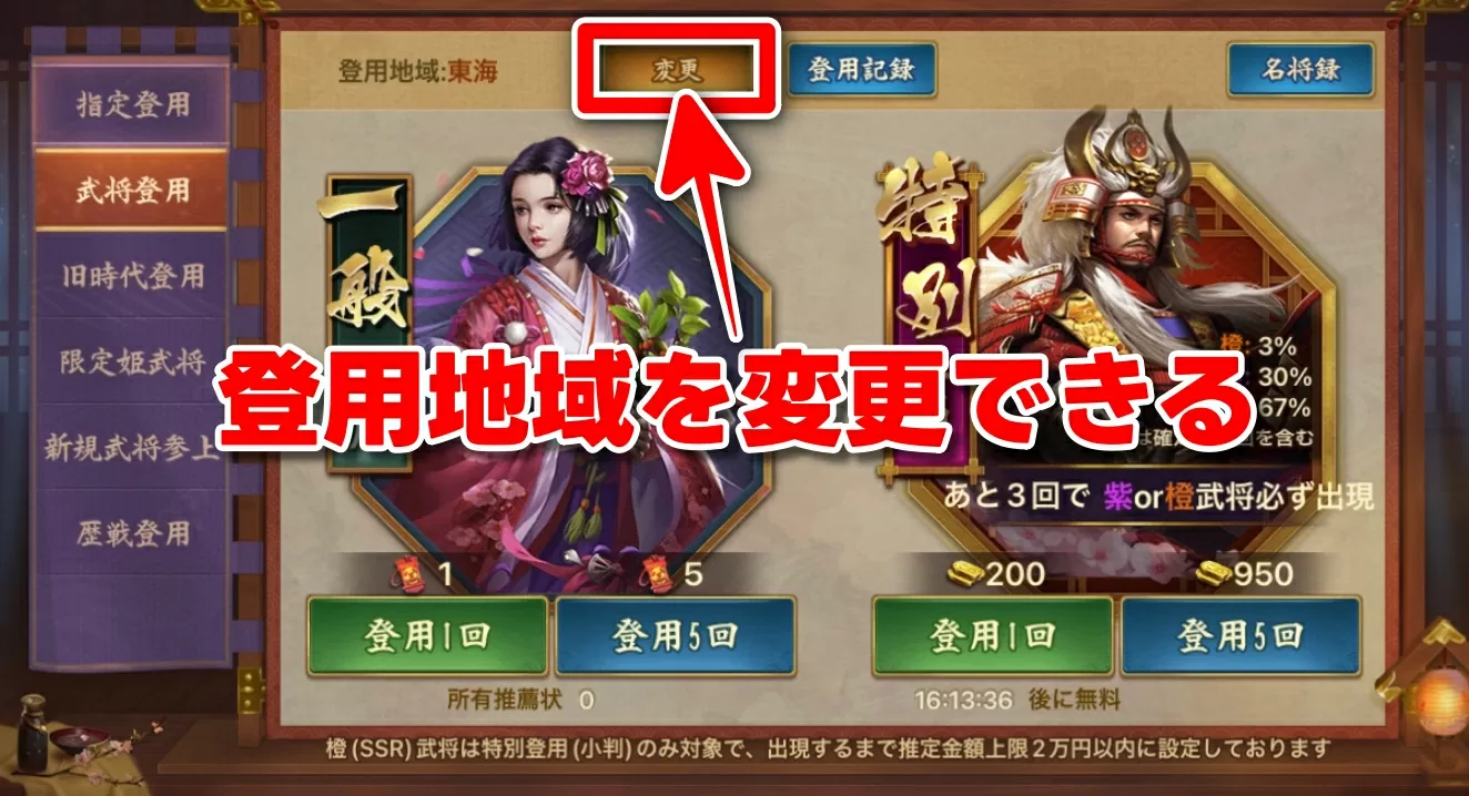 戦国布武 登用地域の変更