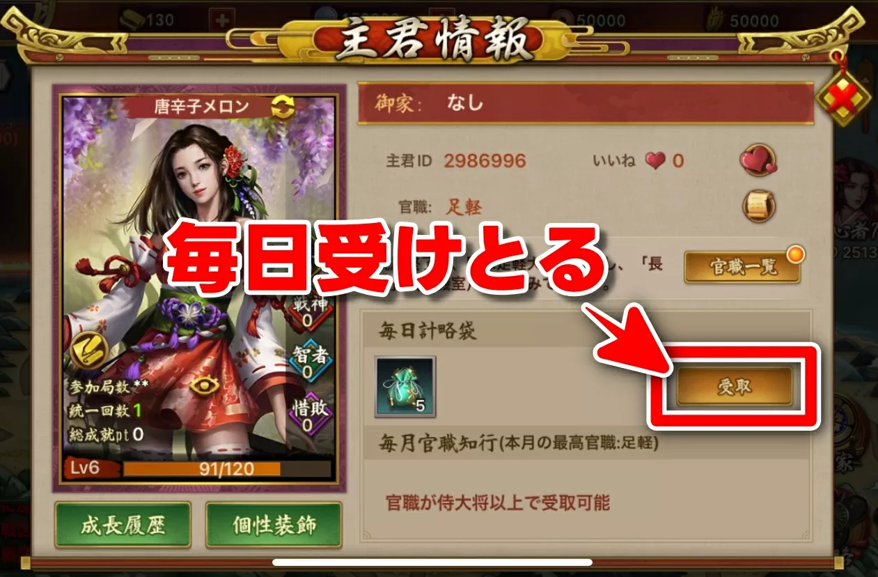 戦国布武 毎日計略袋