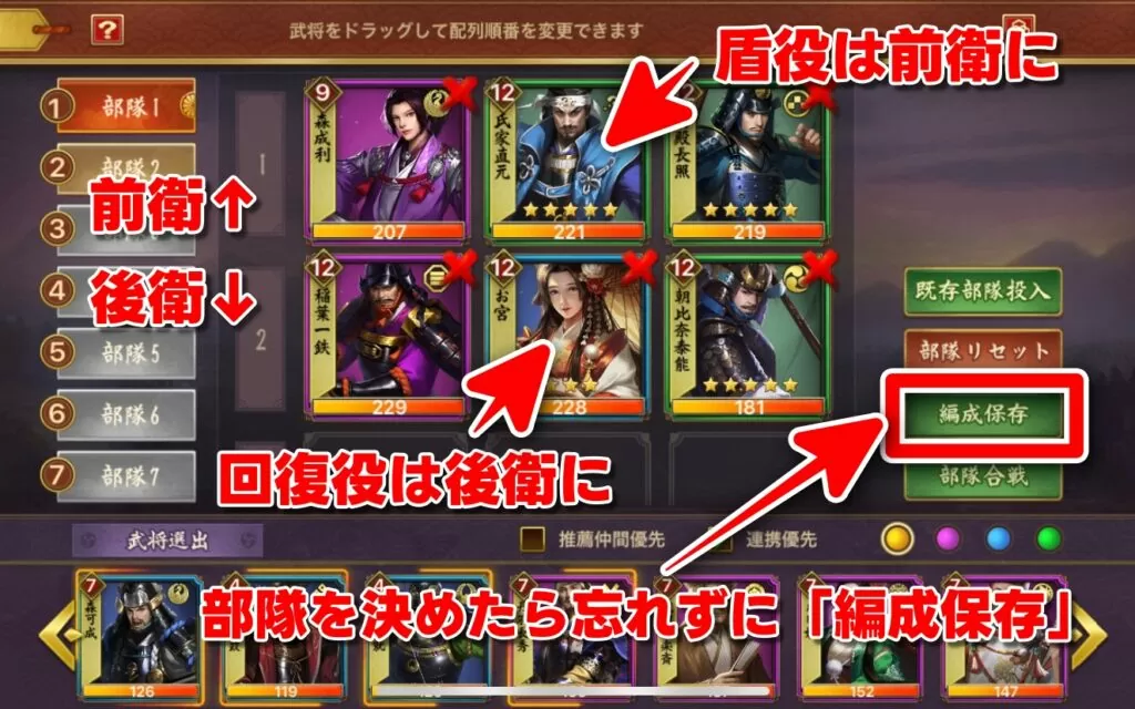 戦国布武 部隊編成画面