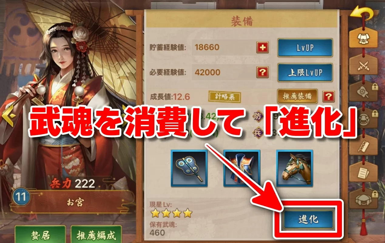 戦国布武 武将の進化