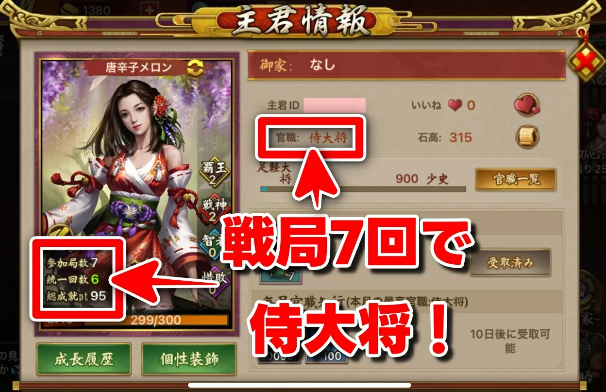 戦国布武 侍大将