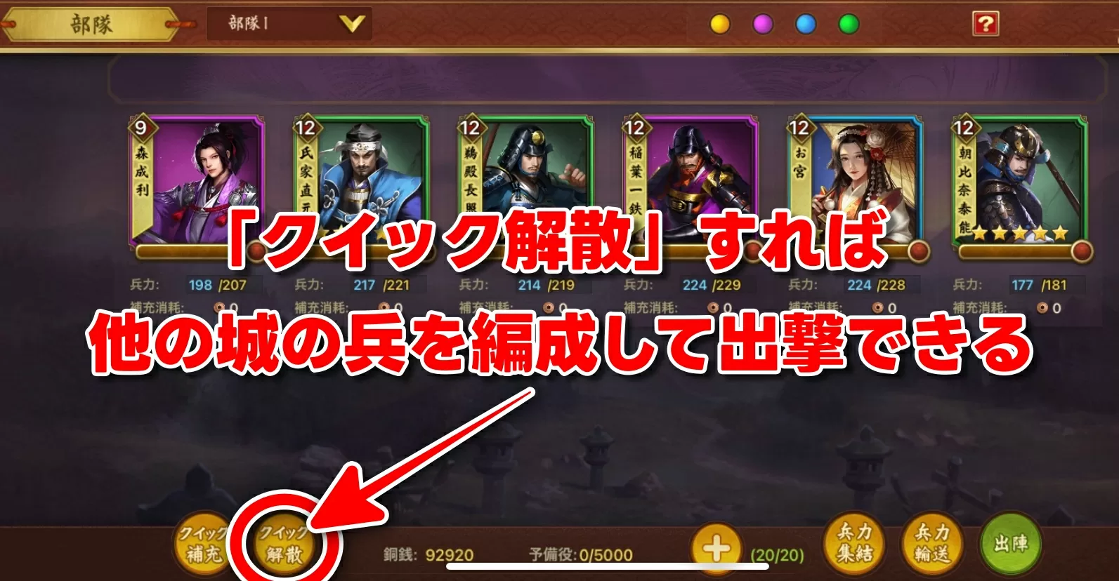 戦国布武 クイック解散