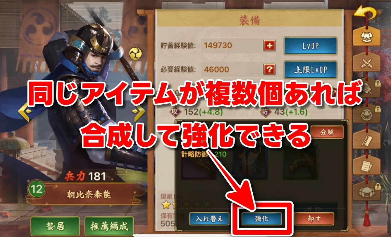 戦国布武 装備の強化