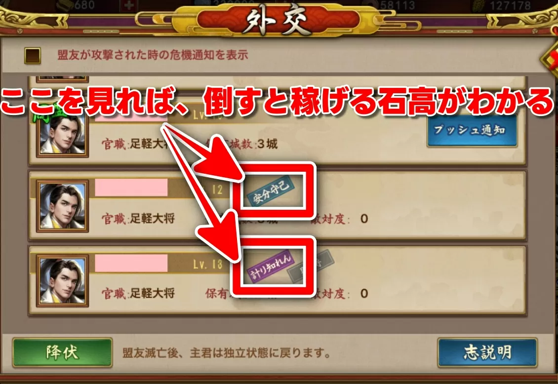 戦国布武 外交画面