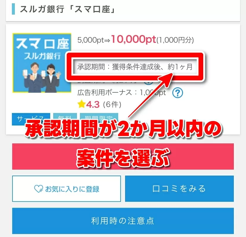 ポイントインカム 承認期間
