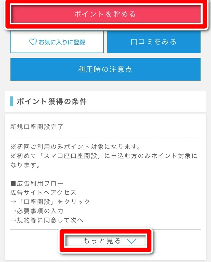 ポイントインカム　ポイント獲得条件