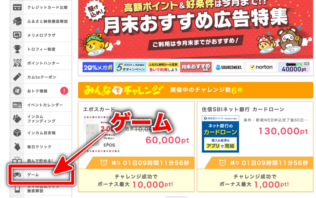 ポイントインカム デイリーゲーム