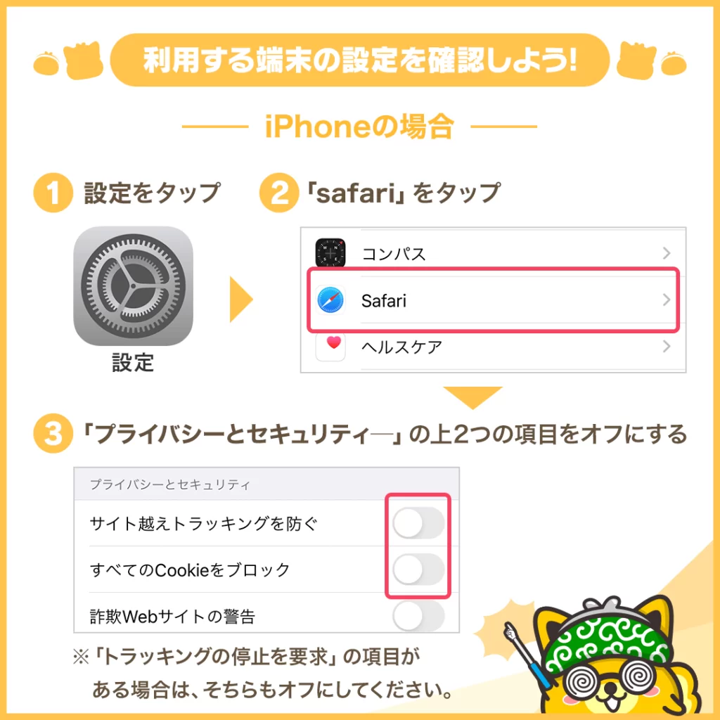 ポイントインカム 端末設定（iOS）