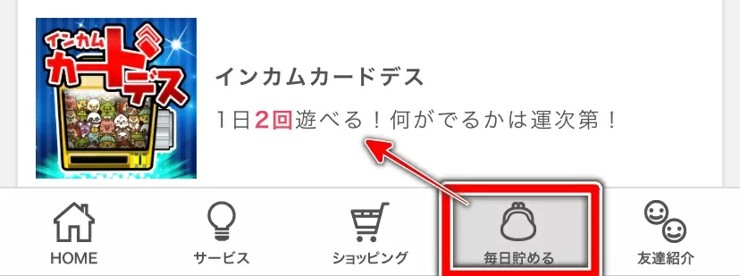 ポイントインカム インカムカードデス