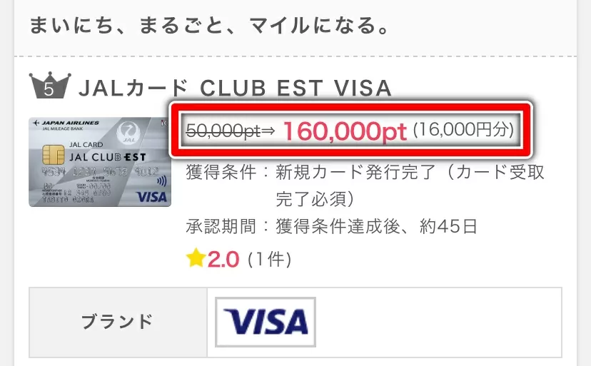 ポイントインカム　案件例