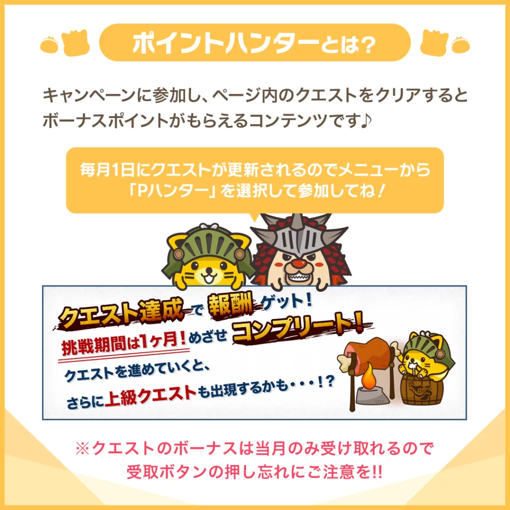 ポイントインカム ポイントハンター